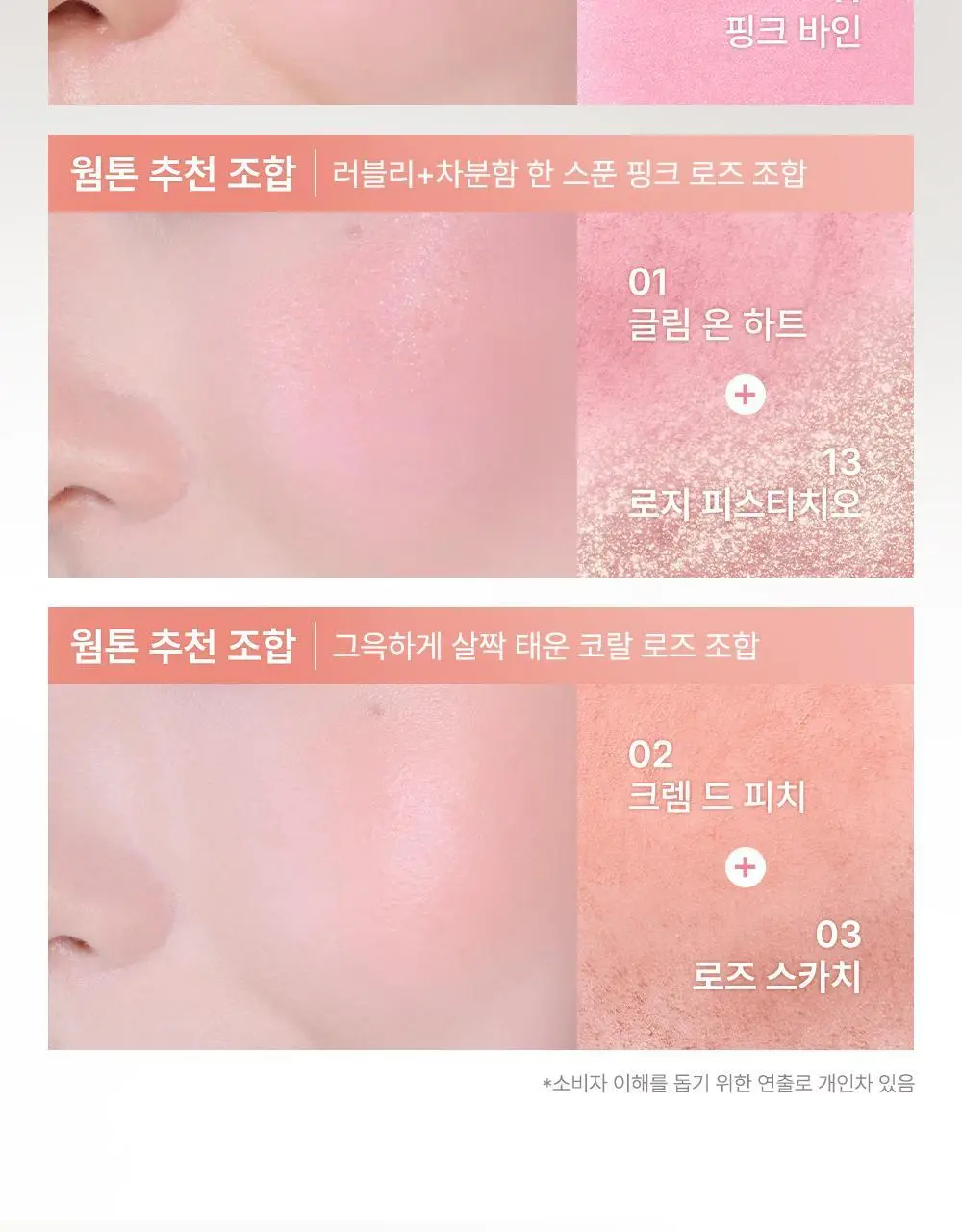 [놓치면 끝] 심플레인 글림 온 치크 상세페이지 32